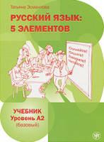 Russian language. Con CD Audio. Vol. 2