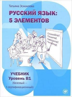 Russkij jazyk. Vol. B1. Con CD Audio - Tatjana Esmantova - Libro Zlatoust 2011 | Libraccio.it