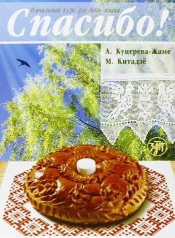 Spasibo! - A. Kucereva-Zame, M. Kitadze - Libro Zlatoust 2010 | Libraccio.it