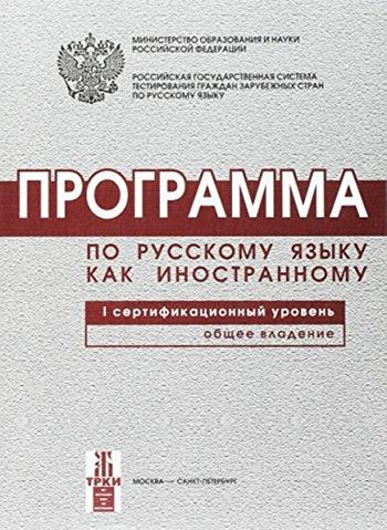 Programma. TRKI. Per le Scuole superiori  - Libro Zlatoust 2016 | Libraccio.it