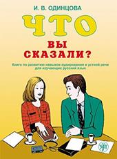 What have you told? Chto vy skazali?. textbook. Con CD-Audio