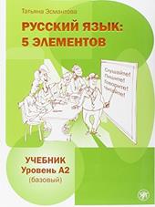 Russkij jazyk: 5 elementov bazovyj-pervyj sertifikacionnyj. Uroven' B1.
