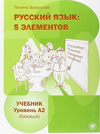 Russkij jazyk: 5 elementov bazovyj-pervyj sertifikacionnyj. Uroven' B1. - Tatiana Esmantova - Libro Zlatoust 2015 | Libraccio.it