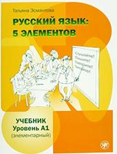 Russkij jazyk: 5 elementov elementarnyj. Uroven' A1. Con CD Audio formato MP3