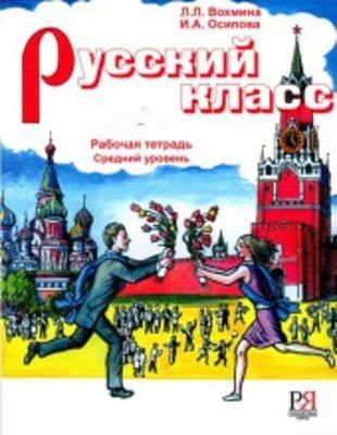 Russian class. Exercise book. Ediz. russa. Per le Scuole superiori - L. Vochmina, OSIPOVA I - Libro Russkij Jazyk Mosca 2012 | Libraccio.it