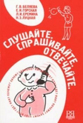 Slusajte. Sprasivajte. Otvecajte. - G. Beljaeva - Libro Russkij Jazyk Mosca 2018 | Libraccio.it
