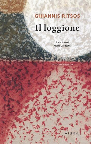 Il loggione - Ghiannis Ritsos - Libro Aiora 2018 | Libraccio.it