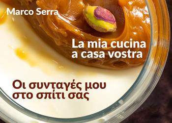 La mia cucina a casa vostra. Ediz. italiana e greca - Marco Serra - Libro ETPbooks 2023 | Libraccio.it