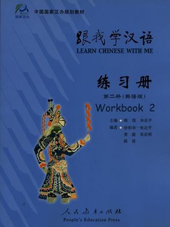 Learn chinese with me. Workbook. Ediz. cinese. Per le Scuole superiori. Vol. 2 - Fu Chen - Libro Peoples Education Press 2003 | Libraccio.it