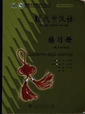 Studia cinese con me. Eserciziario. Per le Scuole superiori