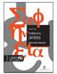 Sapheneia. Versionario triennio. Con espansione online - Maurizio Sonnino - Libro Mondadori Education 2009 | Libraccio.it