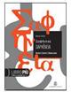 Sapheneia. Versionario triennio. Per il Liceo classico. - Maurizio Sonnino - Libro Mondadori Education 2009 | Libraccio.it