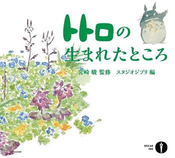 Dove è nato Totoro - Hayao Miyazaki - Libro Mondadori 2024, Oscar Ink | Libraccio.it
