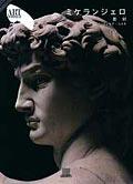 Michelangelo. La scultura. Ediz. giapponese
