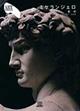 Michelangelo. La scultura. Ediz. giapponese - Giulia Cosmo - Libro Giunti Editore 1998, Dossier musei | Libraccio.it