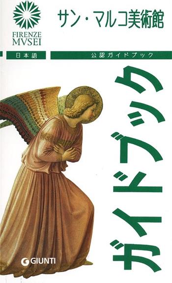 Museo di San Marco. Ediz. giapponese - Magnolia Scudieri - Libro Giunti Editore 2013, Guide uff. musei fiorentini. Rapide | Libraccio.it