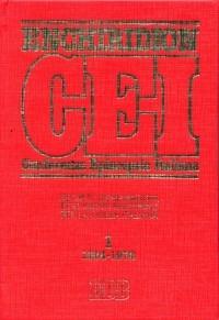 Enchiridion CEI. Decreti, dichiarazioni, documenti pastorali per la Chiesa italiana (1954-1972). Vol. 1  - Libro EDB 2000, Enchiridion CEI | Libraccio.it