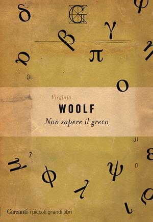 Non sapere il greco - Virginia Woolf - Libro Garzanti 2017, I piccoli grandi libri | Libraccio.it