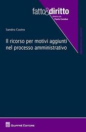 Il ricorso per motivi aggiunti nel processo amministrativo