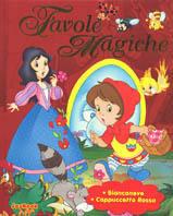 Biancaneve-Cappucetto Rosso - Cristina Grottoli - Libro Joybook 2005, Favole magiche | Libraccio.it