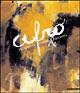 Afro. Italia-America. Incontri e confronti. Catalogo della mostra (Pordenone-Udine, 2006-2007). Ediz. illustrata