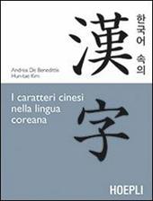 I caratteri cinesi nella lingua coreana