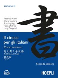 Il cinese per gli italiani. Corso avanzato. Con File audio mp3 scaricabili. Vol. 3 - Federico Masini, Zhang Tongbing, Sun Pingping - Libro Hoepli 2014, Studi orientali | Libraccio.it