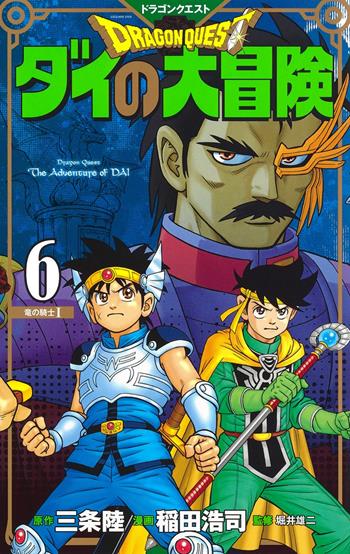The adventure of Dai. Dragon quest. Vol. 6 - Riku Sanjo - Libro Star Comics 2025 | Libraccio.it