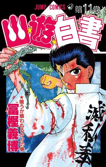 Yu degli spettri. New edition. Vol. 11 - Yoshihiro Togashi - Libro Star Comics 2025, Ghost | Libraccio.it