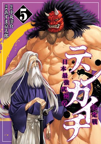 Tenkaichi. Vol. 5 - Yosuke Nakamaru - Libro Star Comics 2025, Kappa extra | Libraccio.it