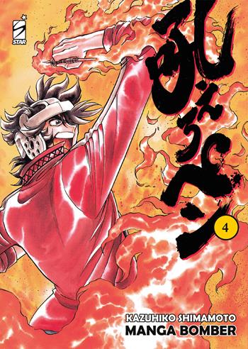 Manga bomber. New edition. Vol. 4 - Kazuhiko Shimamoto - Libro Star Comics 2026 | Libraccio.it