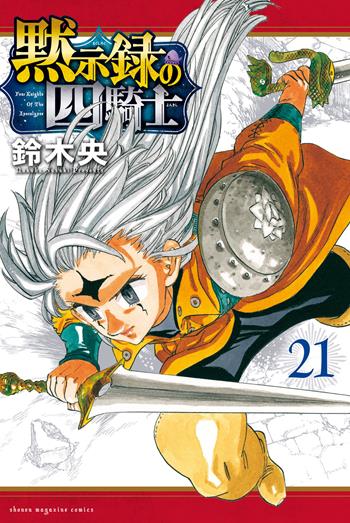 Four knights of the apocalypse. Vol. 21 - Nakaba Suzuki - Libro Star Comics 2026 | Libraccio.it