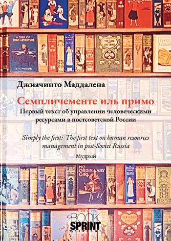 Simply the first. The first text on human resources management in post-soviet Russia. Ediz. inglese e russa - Maddalena Giacinto - Libro BooksprintEdizioni 2021 | Libraccio.it