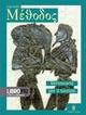 Methodos. Versionario del biennio. Per il Liceo classico - Luigi Bottin - Libro Minerva Scuola 2009 | Libraccio.it