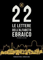 Le 22 lettere dell'alfabeto ebraico