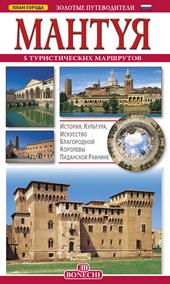 Mantua. Ediz. russa