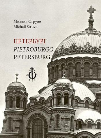 Peterburg-Pietroburgo-Petersburg. Ediz. multilingue - Michail Struve - Libro Damocle 2019, Invisible cities | Libraccio.it