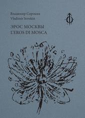 L'eros di Mosca. Ediz. italiana e russa