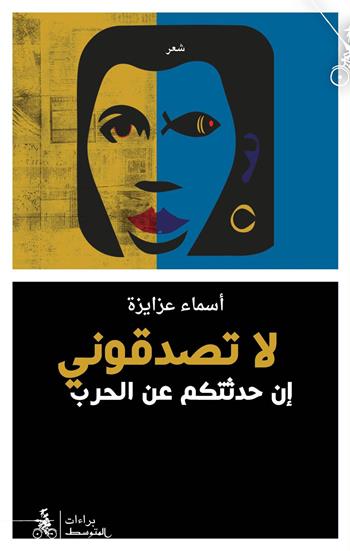 La tosadkone. En hadthtokom an alharab. Ediz. araba - Asmaa Azaizeh - Libro Almutawassit 2019 | Libraccio.it