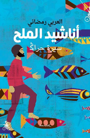 Anached almaleh. Sert herak. Ediz. araba - Alarabe Ramadane - Libro Almutawassit 2019 | Libraccio.it