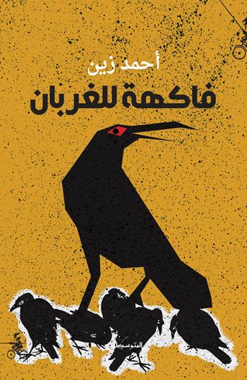 Fakiha lilghurban. Ediz. araba - Ahmad Zain - Libro Almutawassit 2020 | Libraccio.it