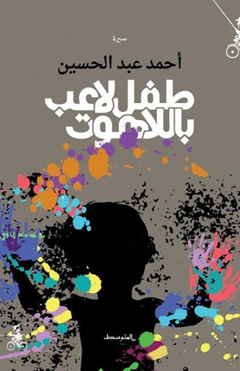 Tefl laeb biallaahut. Ediz. araba - ahmad Abd Alhussin - Libro Almutawassit 2020 | Libraccio.it