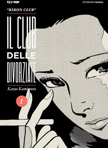 Il club delle divorziate. Vol. 1 - Kazuo Kamimura - Libro Edizioni BD 2018, J-POP | Libraccio.it