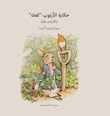 I racconti della torta di coniglietto. Ediz. araba - Beatrix Potter - Libro Ali Ribelli Edizioni 2020 | Libraccio.it