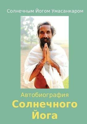Autobiografia di Sunyogi. Ediz. russa - Sunyogi Umasankar - Libro Ali Ribelli Edizioni 2020 | Libraccio.it