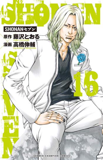 Shonan seven. Vol. 16 - Toru Fujisawa, Shinsuke Takahashi - Libro Dynit Manga 2019 | Libraccio.it