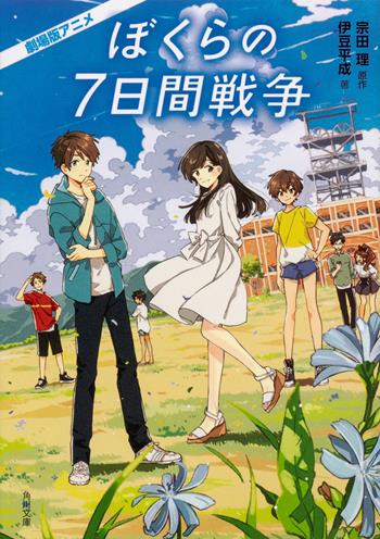Seven days war - Soda Osamu, Izuno Hiranari - Libro Dynit Manga 2020 | Libraccio.it