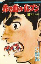 Shingo Tamai. Arrivano i Superboys. Vol. 5