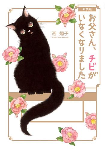Caro, Chibi è scomparsa - Keiko Nishi - Libro Dynit Manga 2021, Showcase | Libraccio.it