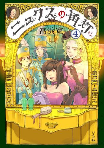 La lanterna di NYX. Vol. 4 - Kan Takahama - Libro Dynit Manga 2021 | Libraccio.it